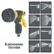Пистолет-разбрызгиватель INBLOOM, 8 режимов, эргономичная ручка, ABS, TPR купить