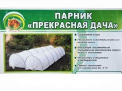 Парник из полиматериала «Прекрасная дача» 4 метра купить