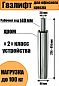 Газлифт хром 140мм для офисного кресла 140/240мм, h 140, класс 2, до 100 кг